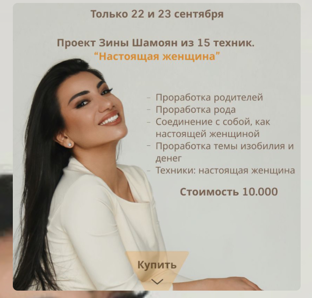 [Зина Шамоян] Проект из 15 техник _Настоящая женщи_0.png